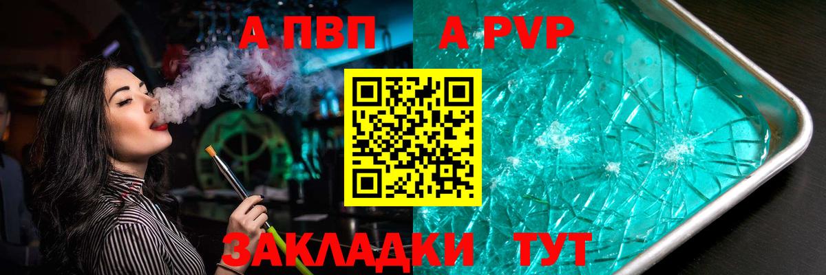 APVP кристаллы  где купить наркоту  APVP  Чебаркуль  Вход с VPN 