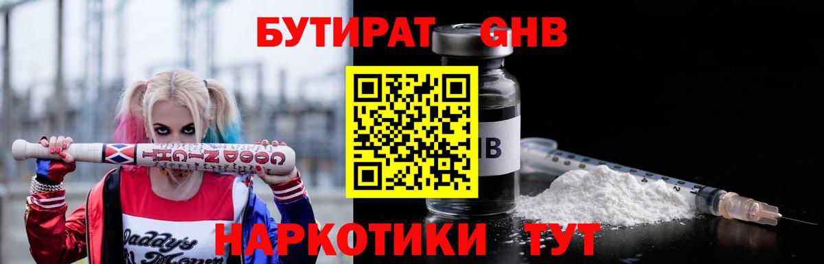 Бутират  Вход с VPN  Чебаркуль  Бутират 1.4BDO 