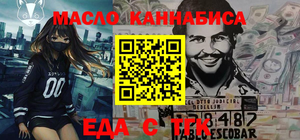 Еда ТГК конопля  Вход с VPN  Чебаркуль 
