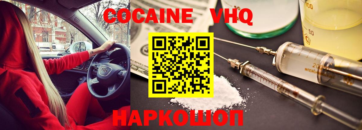 КОКАИН Колумбийский  Вход с VPN  Чебаркуль  Cocaine  КОКАИН Перу 