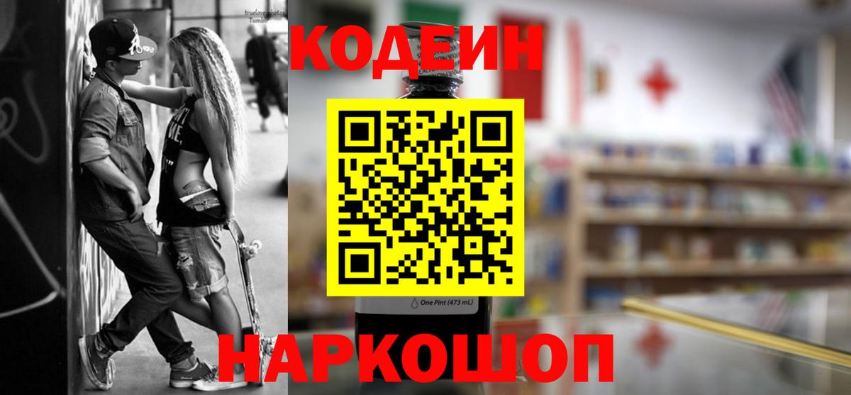 Чебаркуль  Codein напиток Lean (лин)  Вход с VPN 