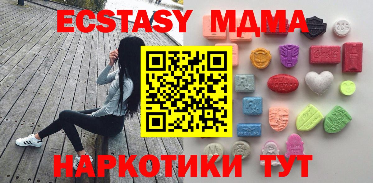 Ecstasy MDMA  ЭКСТАЗИ таблы  Вход с VPN  ЭКСТАЗИ  Чебаркуль 