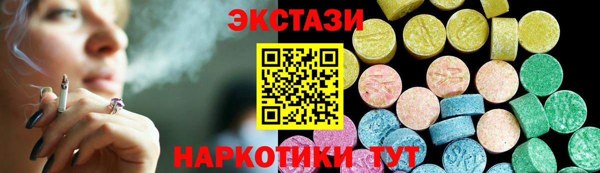 ЭКСТАЗИ 280 MDMA Чебаркуль
