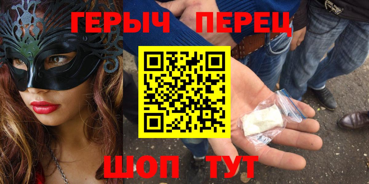 Героин герыч  Вход с VPN  Героин  Чебаркуль 