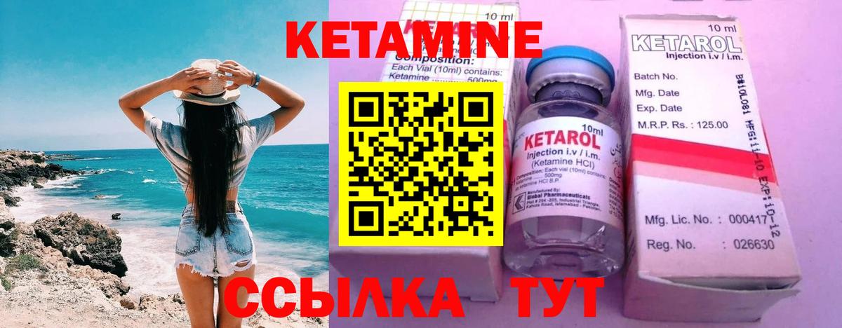 Кетамин ketamine Чебаркуль
