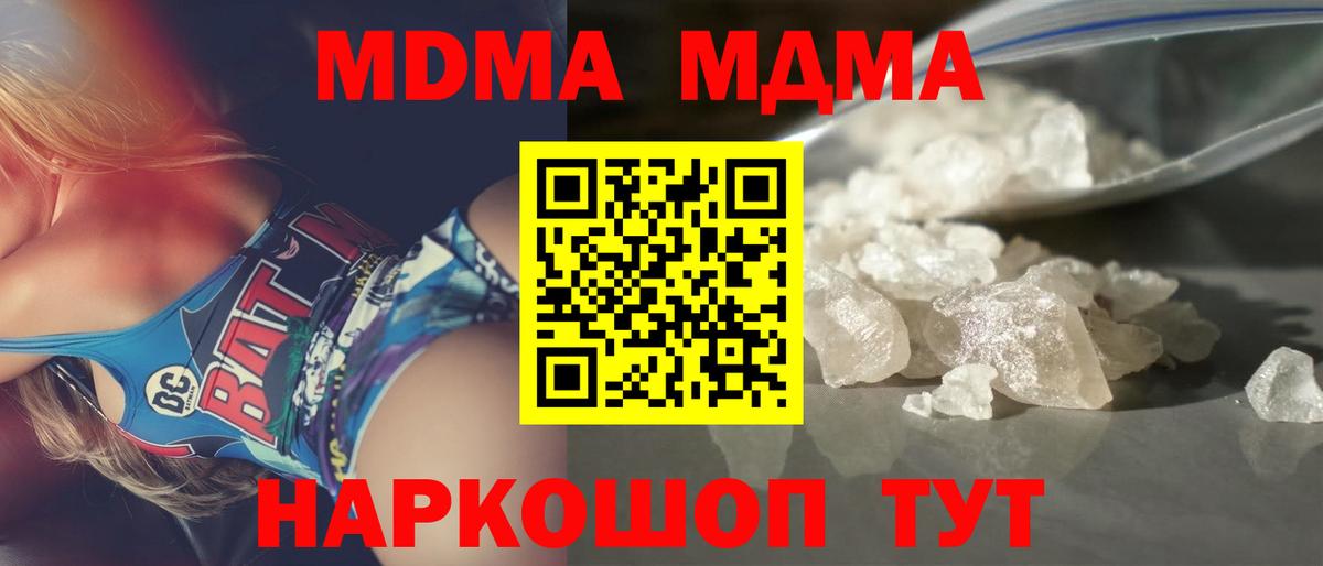 МДМА кристаллы  МДМА VHQ  Вход с VPN  Чебаркуль 