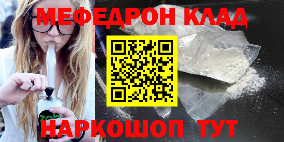 МЯУ-МЯУ 4 MMC  Вход с VPN  наркотики  Чебаркуль 