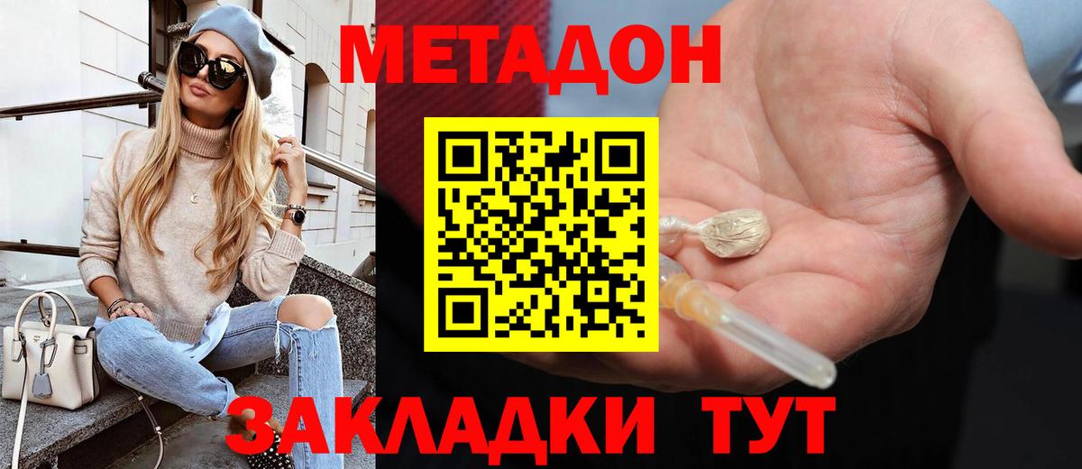 Метадон кристалл  Вход с VPN  Метадон белоснежный  Чебаркуль 