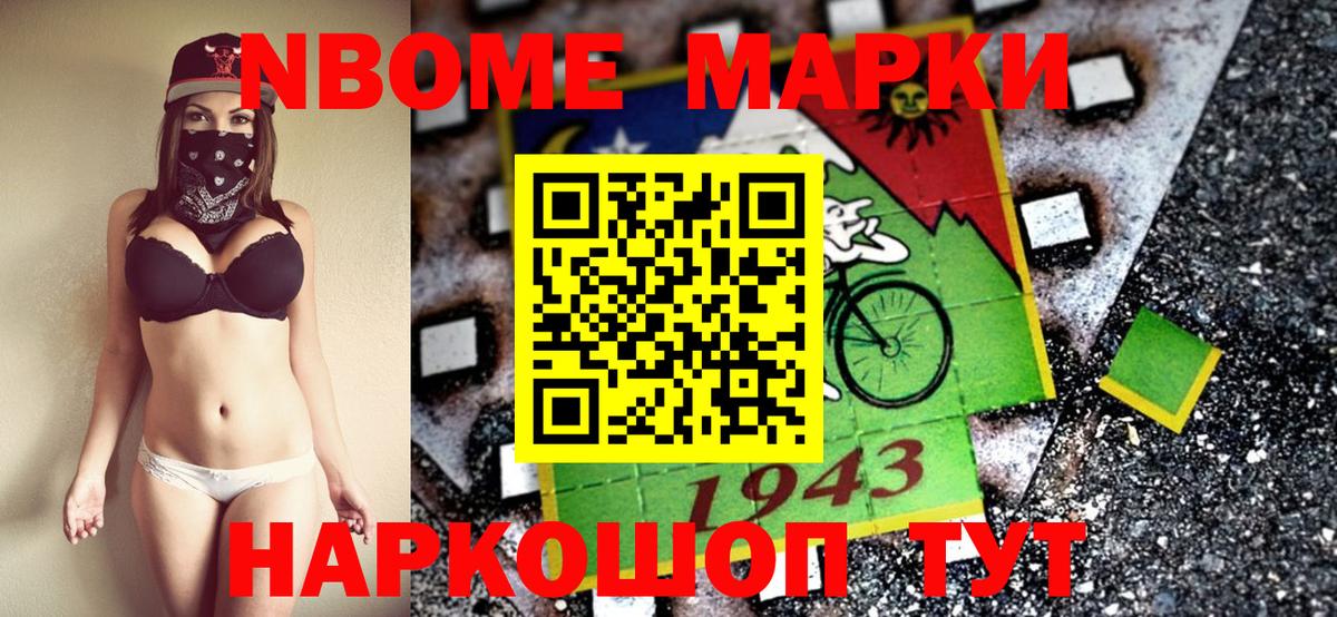 Наркотические марки 1500мкг Чебаркуль